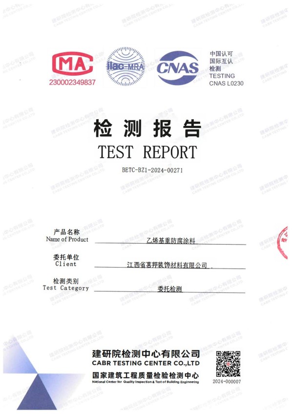 衢州防腐公司乙烯基重防腐涂料通过国家建筑工程质量检验检测中心检测